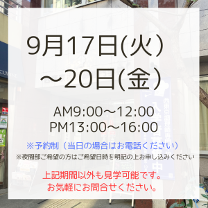 9月学校見学ウィーク日程