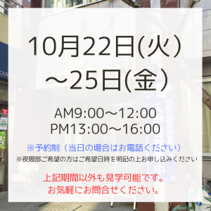 10月学校見学ウィーク日程