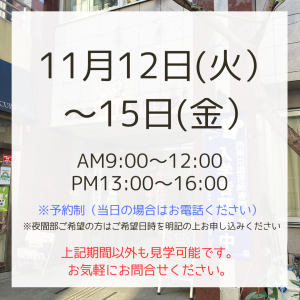 11月学校見学ウィーク日程